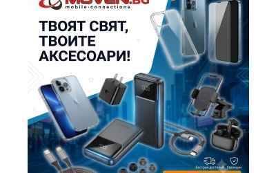 Търсиш качествени аксесоари за твоя модел? Как правилно да защитим новия си смартфон: Ръководство за аксесоари през 2026 г.