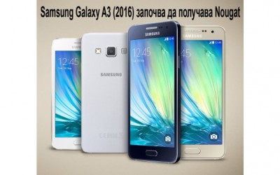 Samsung Galaxy A3 (2016) започва да получава Nougat