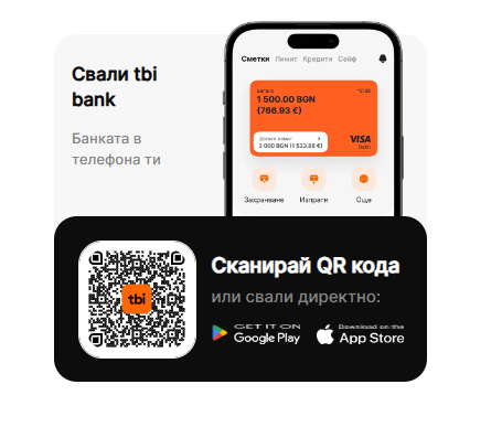 Свали tbi bank – сканирай QR кода или свали директно от Google Play и App Store